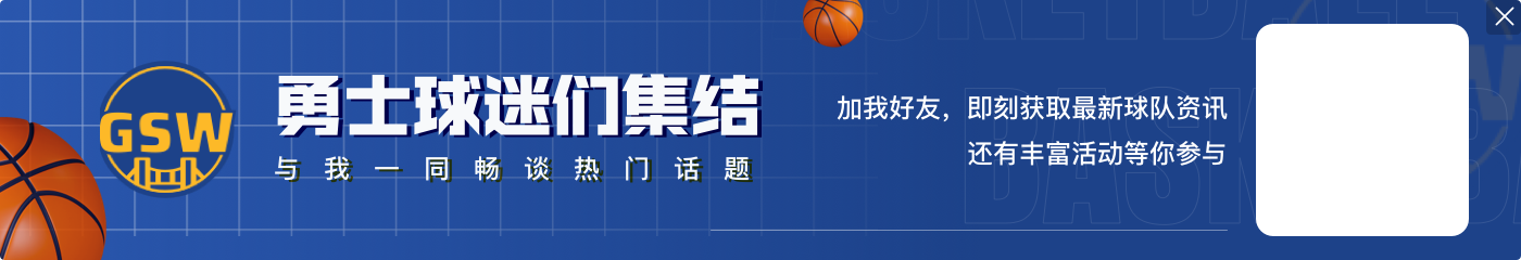 A-史密斯：普尔因太膨胀而被勇士交易 但他到了奇才仍然在现眼